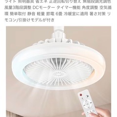 新品シーリングファンライト6畳