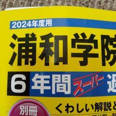 過去問　2024年版　参考書の画像