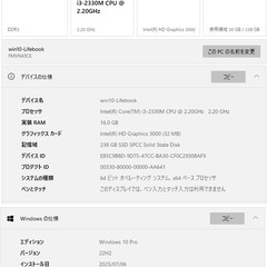 【０円】ノートPC Mem16GB/SSD230GB【ジャンク】の画像