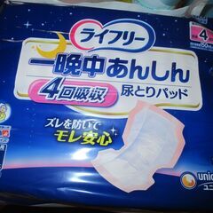 早い者勝ち!!　新品・未使用　ライフリー　ー晩中あんしん　尿とりパッド　男女兼用　夜用　ご高齢　介護用品　大量　まとめて　格安の画像