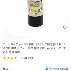 値下げ　うさぎハムスター等の砂遊び（バクテリア補充液付き）の画像