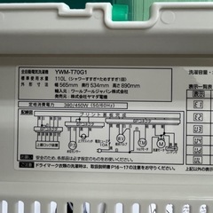 早い者勝ち!! 激安7.0kg洗い!! ヤマダ 2019年 YWM-T70G1 全自動電気洗濯機の画像