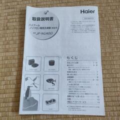 【再出品】Haier製　冷凍庫　JF-NU40Gの画像