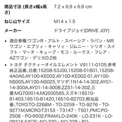 ドライブジョイ　オイルフィルター　スズキ　ダイハツ等の画像