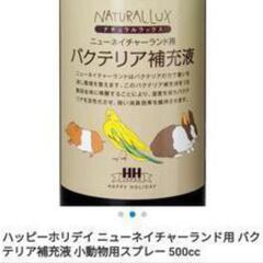 値下げ　うさぎハムスター等の砂遊び（バクテリア補充液付き）の画像
