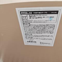 コーナン  木目折りたたみテーブル  ナチュラルの画像