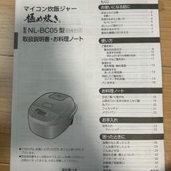 (引取り者決定)炊飯器の画像
