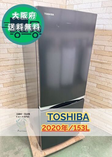チ*ウ様 大阪市送料無料‼️冷蔵庫 2019 TOSHIBA 153L クリーニ I692 🌈 TOSHIBA 冷蔵庫 (153L) ⭐ 動作確認済 ⭐ クリーニング