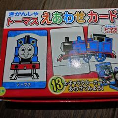 トーマス玩具