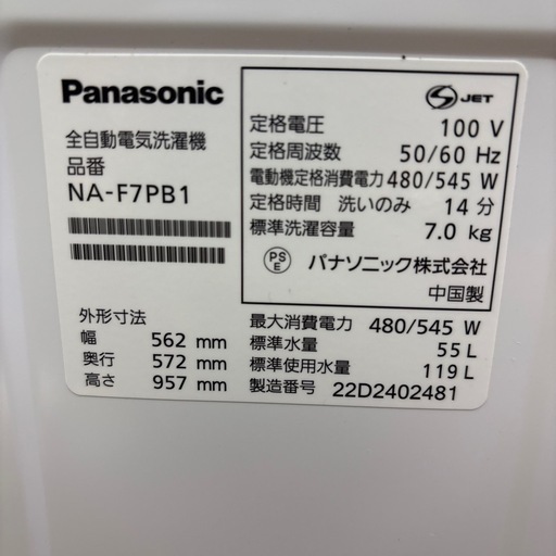 ☆ドリーム荒牧店☆☆ジモティー割引有☆ 7.0kg洗濯機/ﾊﾟﾅｿﾆｯｸ/NA-F7PB1/2022