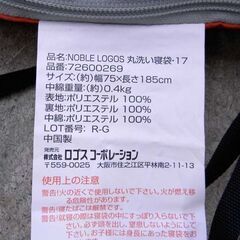 ロゴス 丸洗い寝袋-17 72600269 NOBEL LOGOS 寝袋 アウトドア キャンプ 札幌 西区 西野の画像