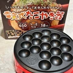 たこ焼き機