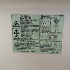 Panasonic ノンフロン冷凍冷蔵庫 NR-B147W-W（2015年製） 138L
の画像