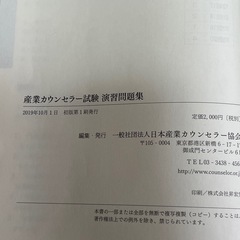 2冊セット！産業カウンセラー問題集の画像