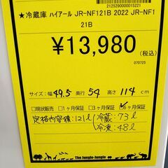 リユースのサカイ浦和店【E034】★冷蔵庫 ハイアール JR-NF121B 2022の画像