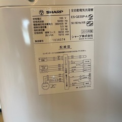 SHARP 全自動電気洗濯機 ES-GE55P-A（2015年製） 5.5kgの画像