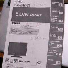 22インチ　テレビの画像