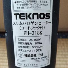 【TEKNOS】300wハロゲンヒーターの画像