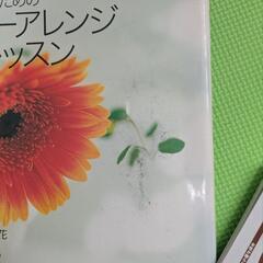 フラワーアレンジ関連　本の画像