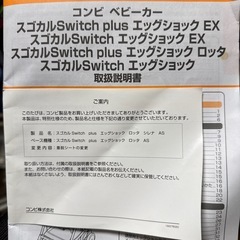 コンビ ホワイトレーベル スゴカルSwitch Plus　エッグショック EXの画像