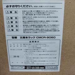 新品組立済文庫本ラックの画像