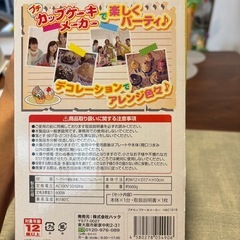 プチカップケーキメーカーの画像