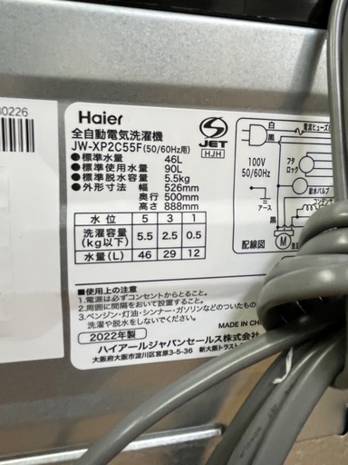 激安洗濯機!! コンパクトタイプ 2022年 Haier 5.5kg JW-XP2C55F