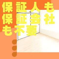 🎀豊橋市🎀審査の女神✨【初期費用27540円🉐】保証人も保証会社...