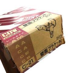【ヒナカ】壁面ブラケット　C-21（シルバー）　20個の画像