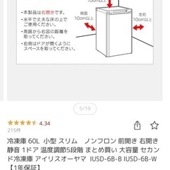 【新品未使用】アイリスオーヤマ (カラーブラック)冷凍庫 60L 小型スリム（定価22,800円）の画像