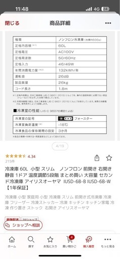 【新品未使用】アイリスオーヤマ (カラーブラック)冷凍庫 60L 小型スリム（定価22,800円）