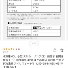 【新品未使用】アイリスオーヤマ (カラーブラック)冷凍庫 60L 小型スリム（定価22,800円）の画像