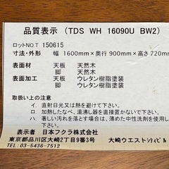 NO.2514 日本フクラ HUKLA ダイニングテーブル TDS WH 16090U BW2 天然木 テーブル 幅160cm 家具 中古の画像