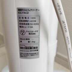 布団クリーナーアイリスオーヤマIC-FAC2の画像