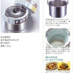 【未使用】保温調理器 おでかけクッキング 【20cm・4.2L】 の画像