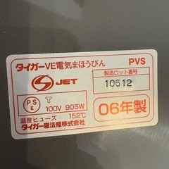 【未使用】タイガー魔法瓶 【とく子さん】06年製の画像
