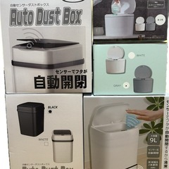 センサー式ダストボックス　ゴミ箱セット