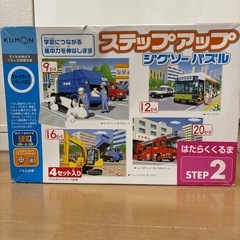 くもん　ステップアップジグソーパズル　ステップ2の画像