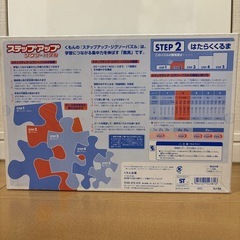 くもん　ステップアップジグソーパズル　ステップ2の画像