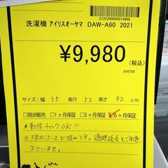 リユースのサカイ浦和店【E037】洗濯機 アイリスオーヤマ DAW-A60 2021の画像