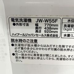 Haier/ハイアール 二層式電気洗濯機 2020年製 JW-W55F 5.5㎏ 洗濯機 家電 ホワイト 札幌 東区 の画像