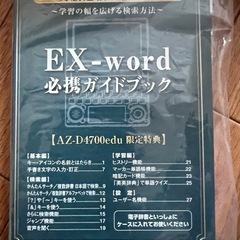 CASIO  電子辞書の画像