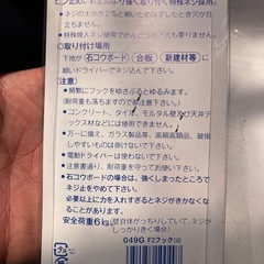 石こうボード用フックの画像