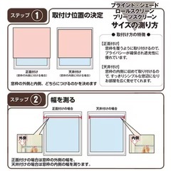 ニトリ　ロールスクリーン2本(取説あり)の画像