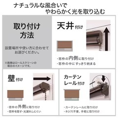 ニトリ　ロールスクリーン2本(取説あり)の画像