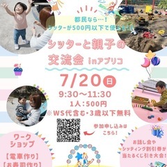 ベビーシッター助成金制度を知ろう！