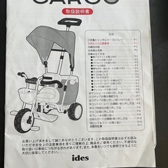 トイザらス購入　三輪車　アイデスコーゴ　プラスの画像