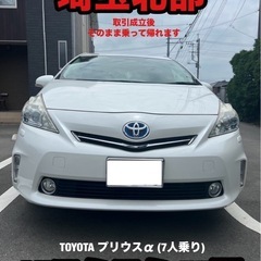 TOYOTA プリウスα 7人乗り ホワイト 55万円