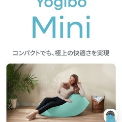 Yogibo mini ヨギボーミニ　チョコレートブラウンの画像