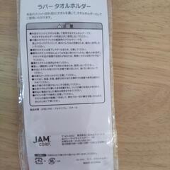 タオルホルダーの画像